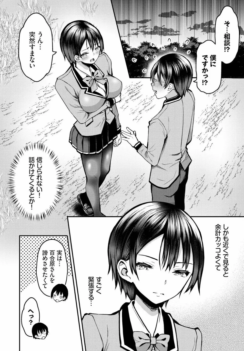 遭難したら無人島で中出し放題 9話 Page.6