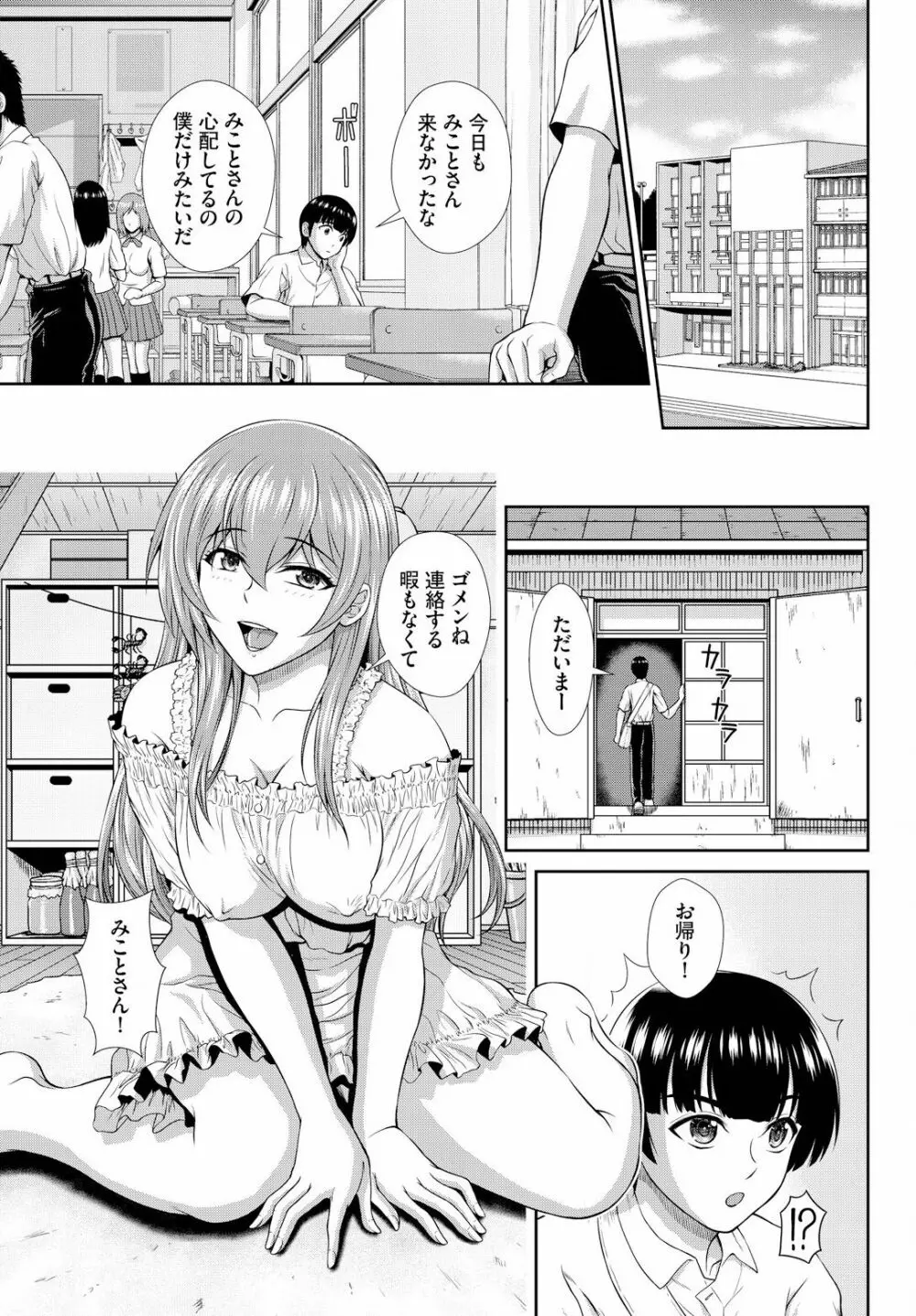 ゾンビっ娘の救済は中出しSEXで 10話 Page.13