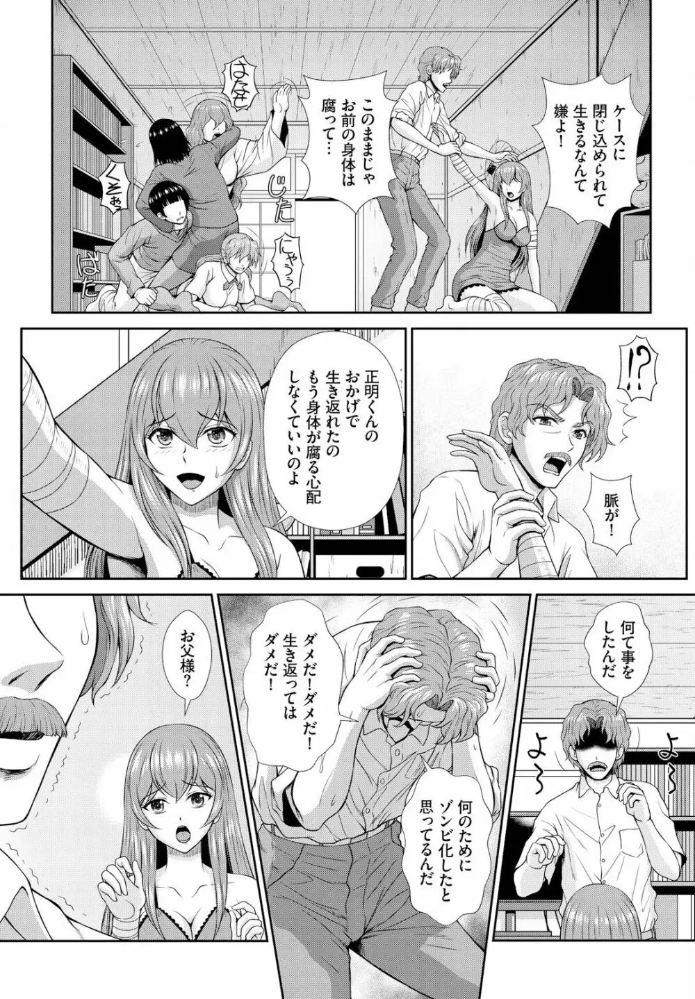 ゾンビっ娘の救済は中出しsexで 10話 商業誌 エロ漫画 Nyahentai 