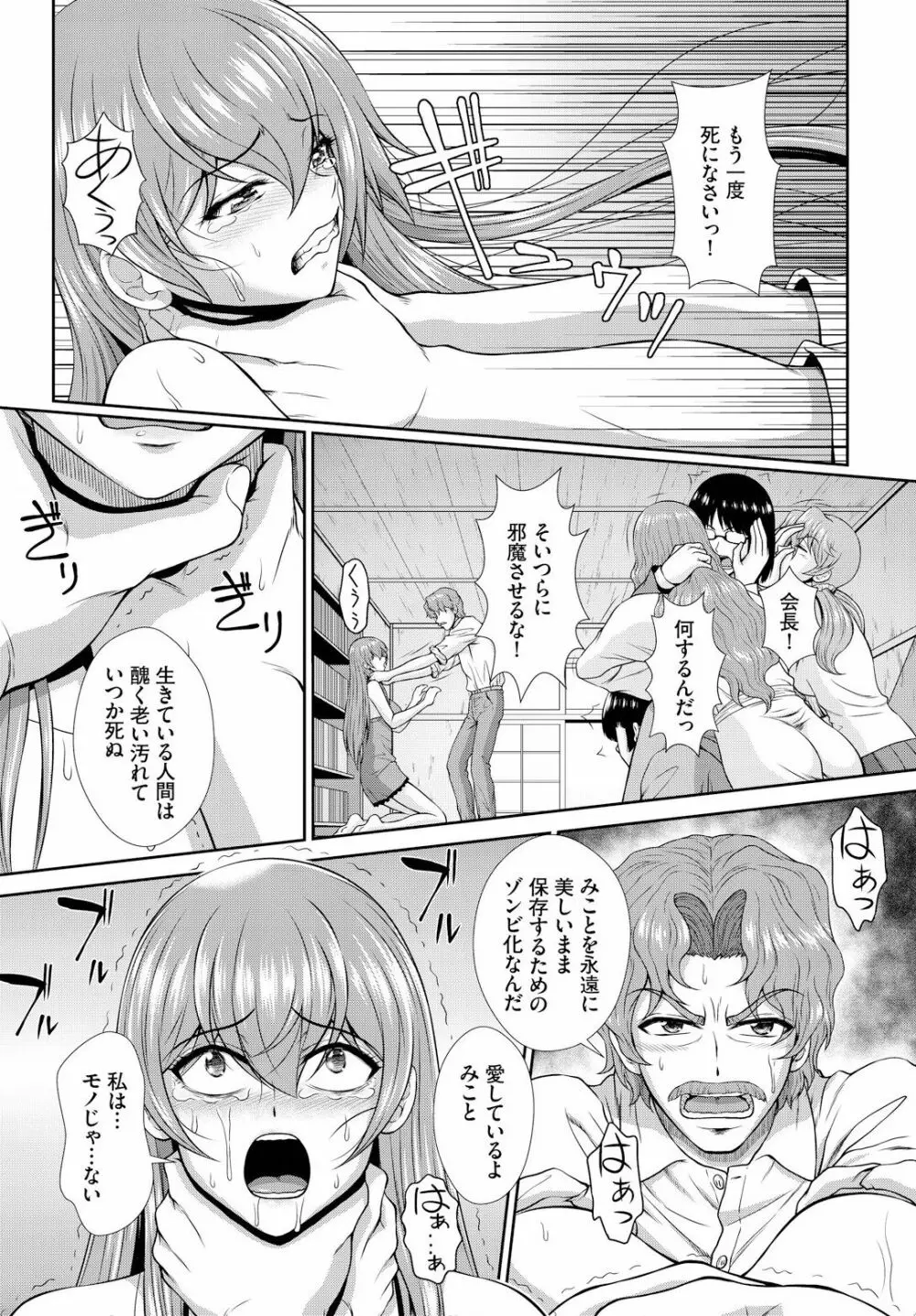 ゾンビっ娘の救済は中出しSEXで 10話 Page.6