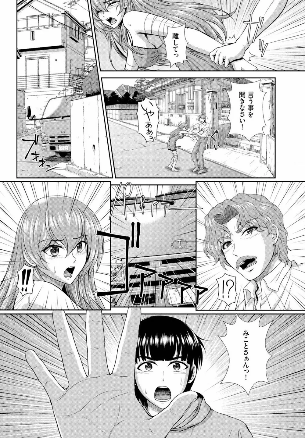 ゾンビっ娘の救済は中出しSEXで 10話 Page.8