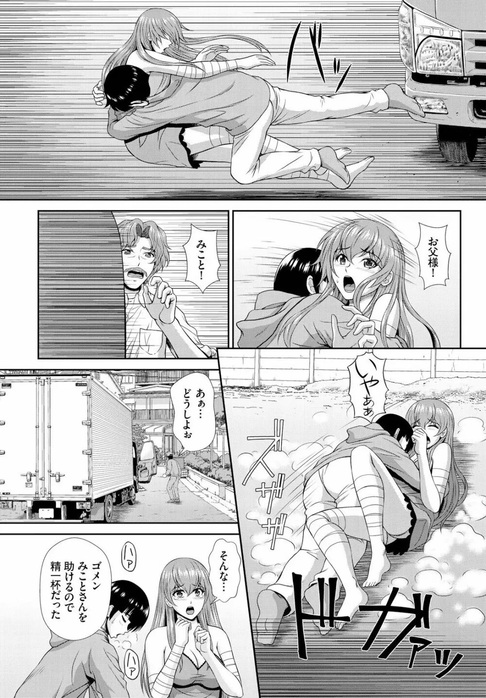 ゾンビっ娘の救済は中出しSEXで 10話 Page.9