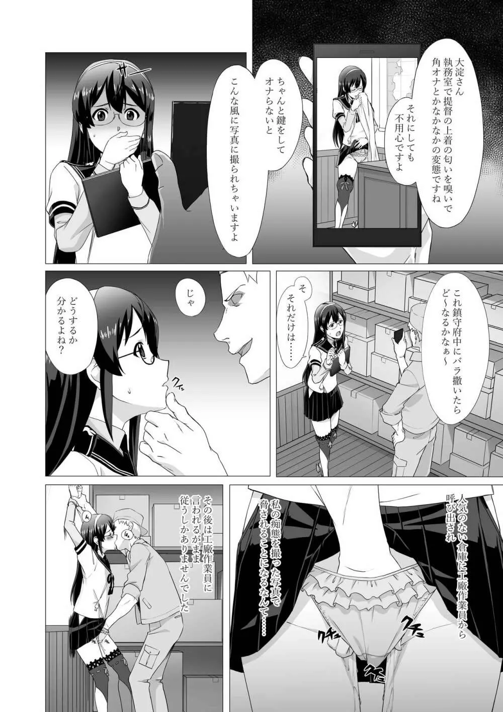 大淀さんを脅して犯して輪姦しちゃう話 Page.4