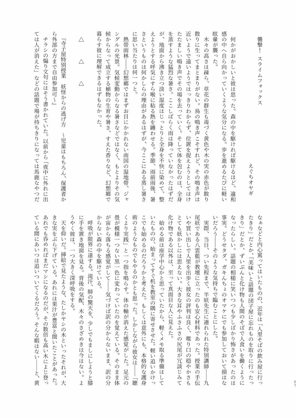 藍様丸呑み合同誌 Page.57