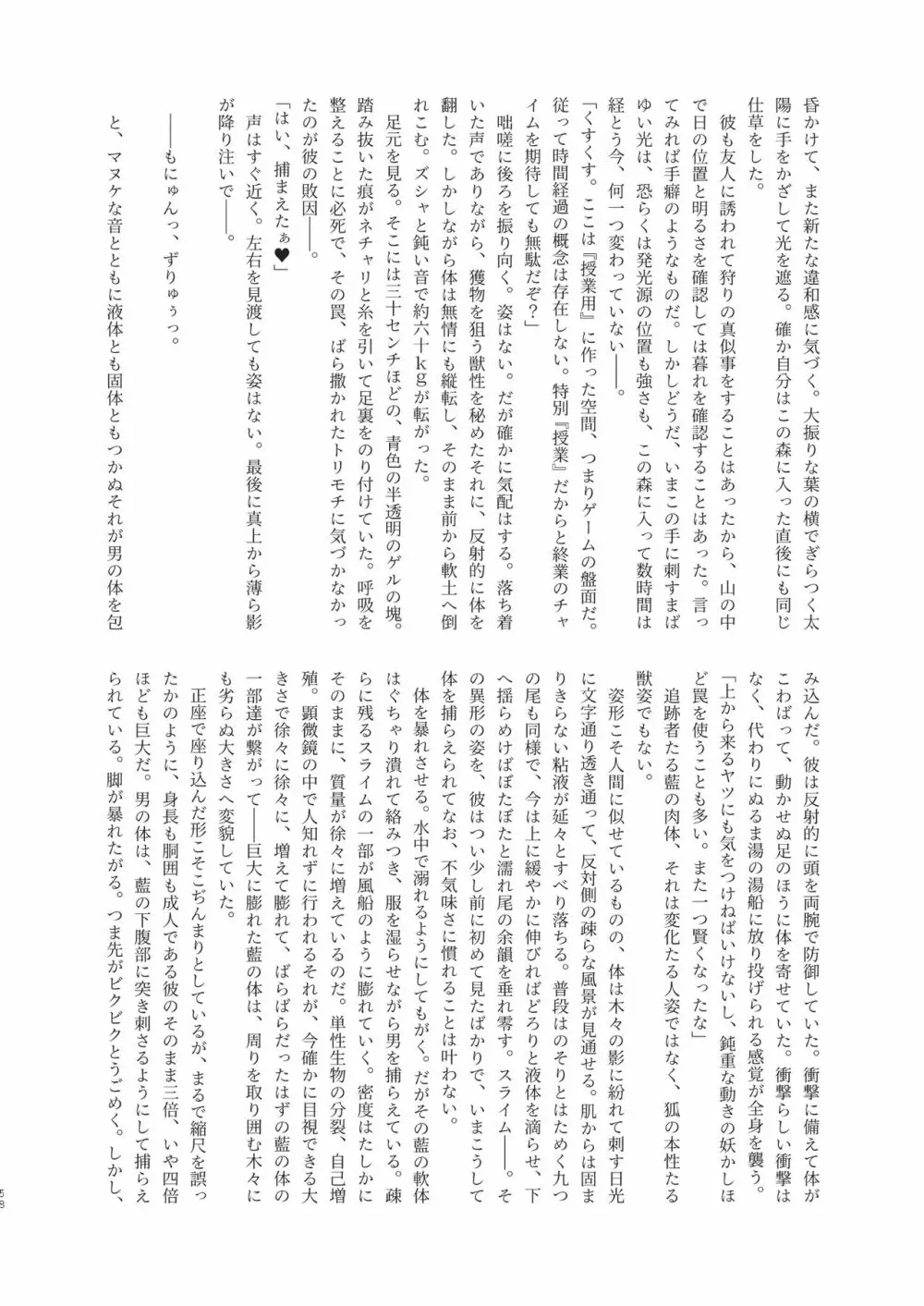 藍様丸呑み合同誌 Page.58