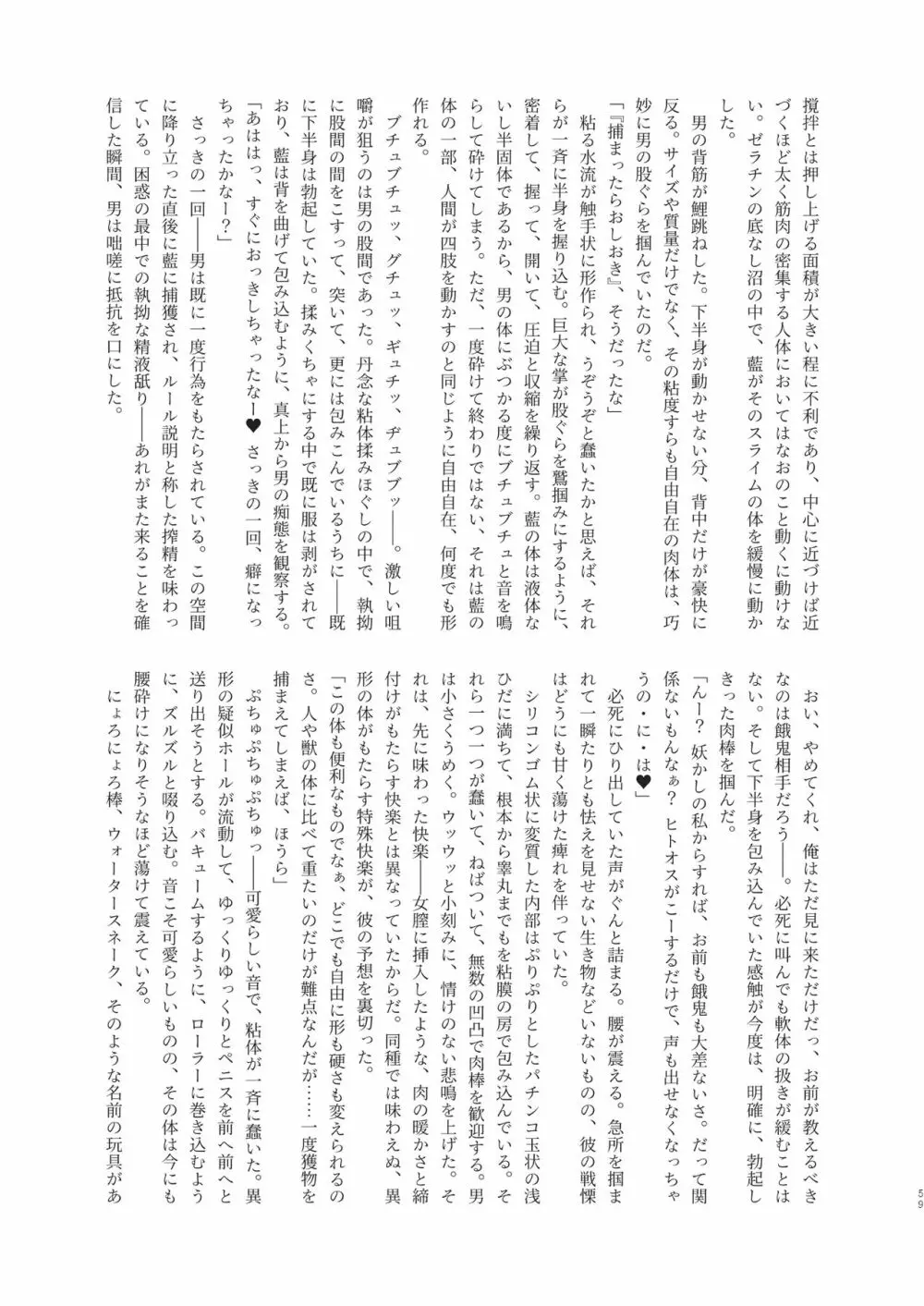 藍様丸呑み合同誌 Page.59