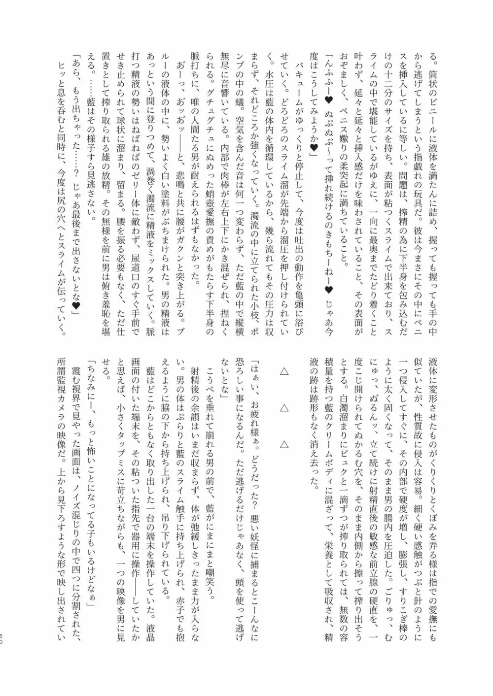 藍様丸呑み合同誌 Page.60