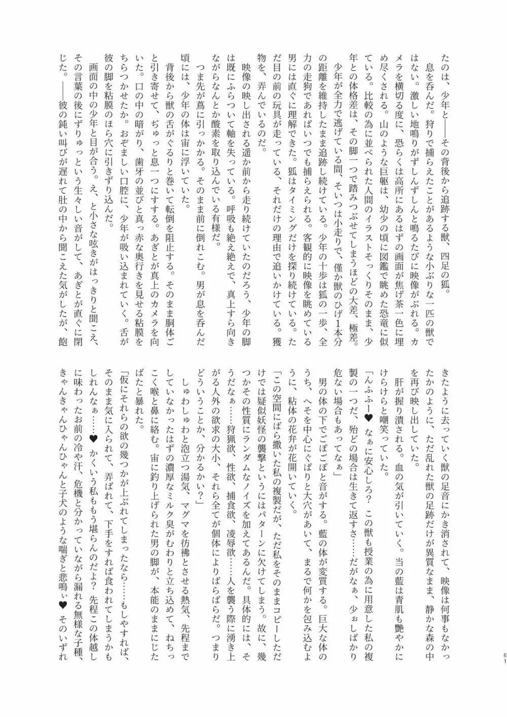 藍様丸呑み合同誌 Page.61