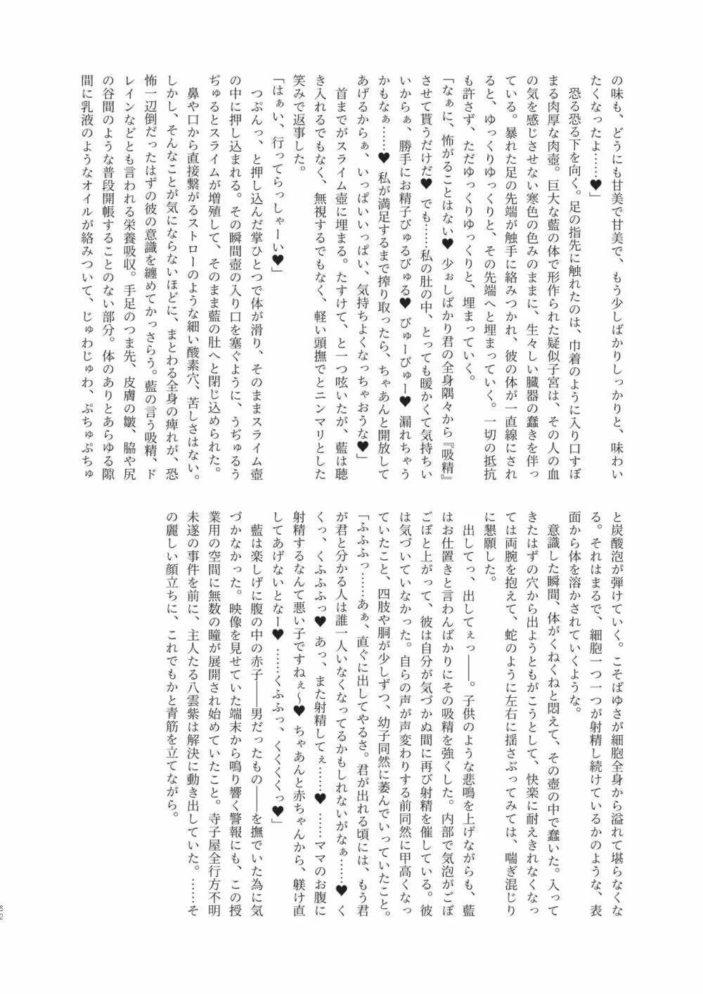 藍様丸呑み合同誌 Page.62