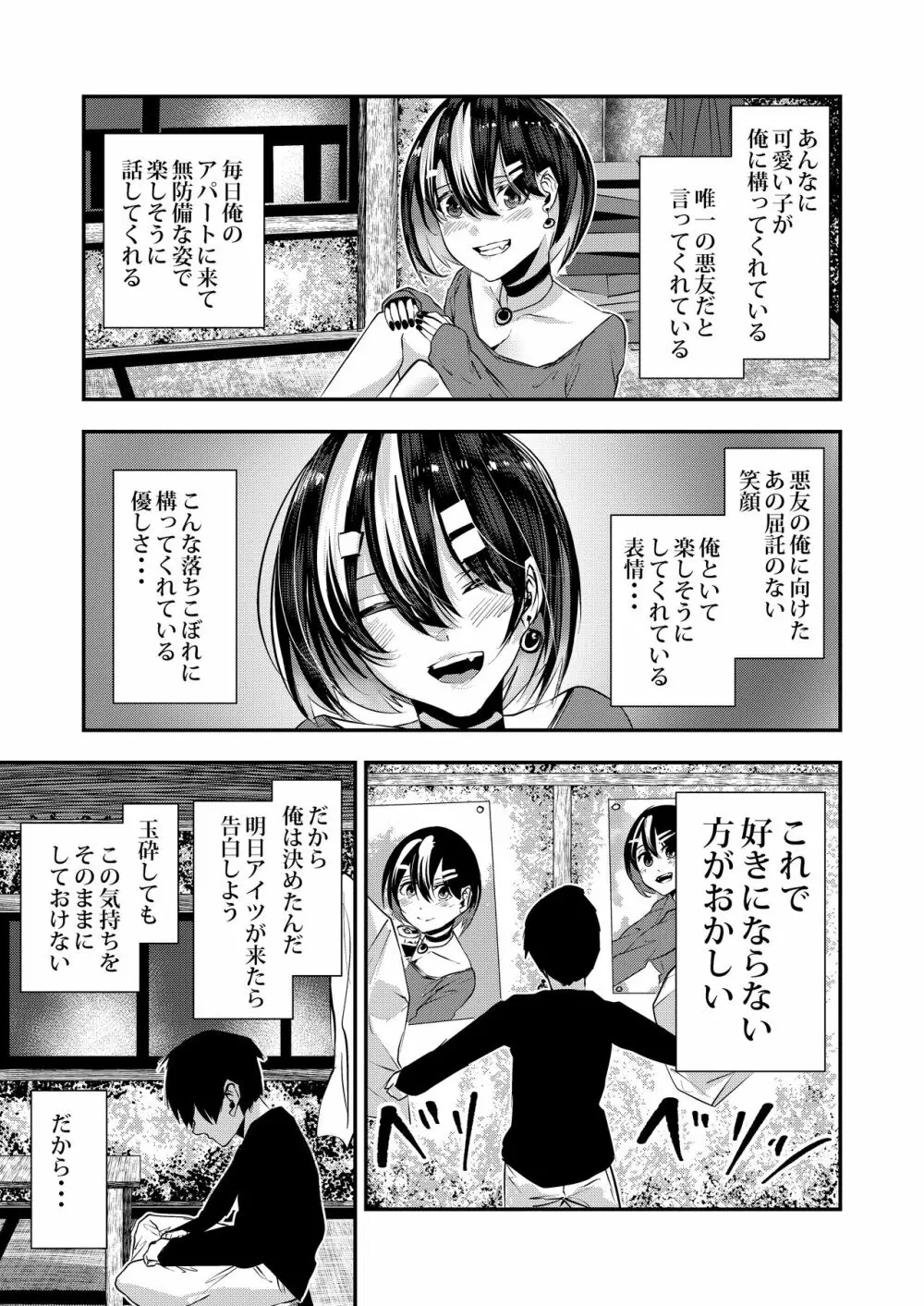 悪友に告白したらデレデレになった Page.15