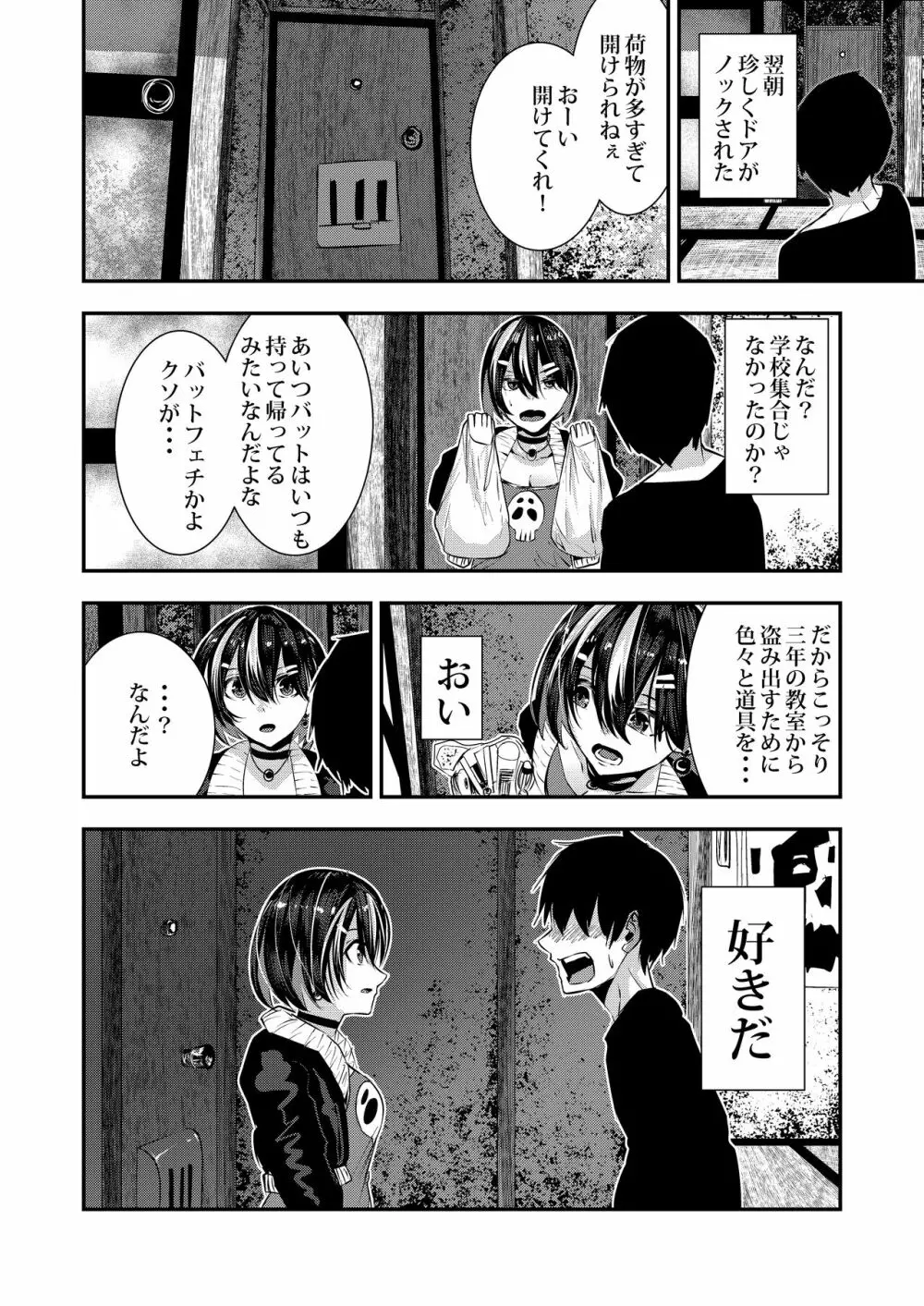 悪友に告白したらデレデレになった Page.16