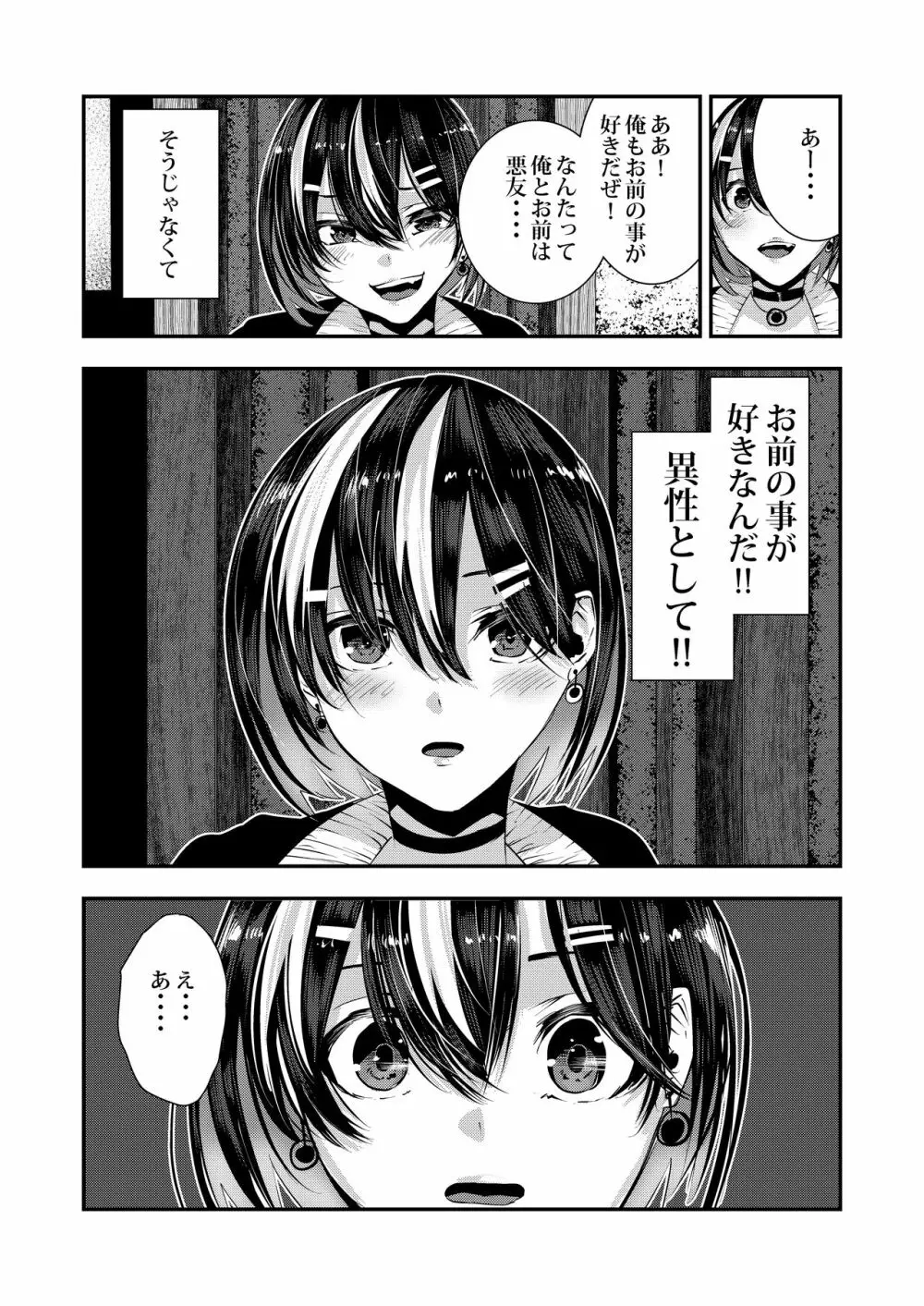 悪友に告白したらデレデレになった Page.17