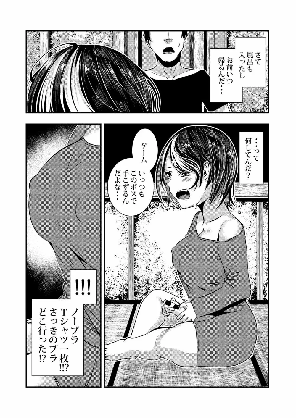 悪友に告白したらデレデレになった Page.47