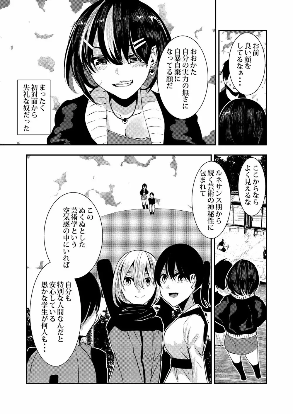 悪友に告白したらデレデレになった Page.7