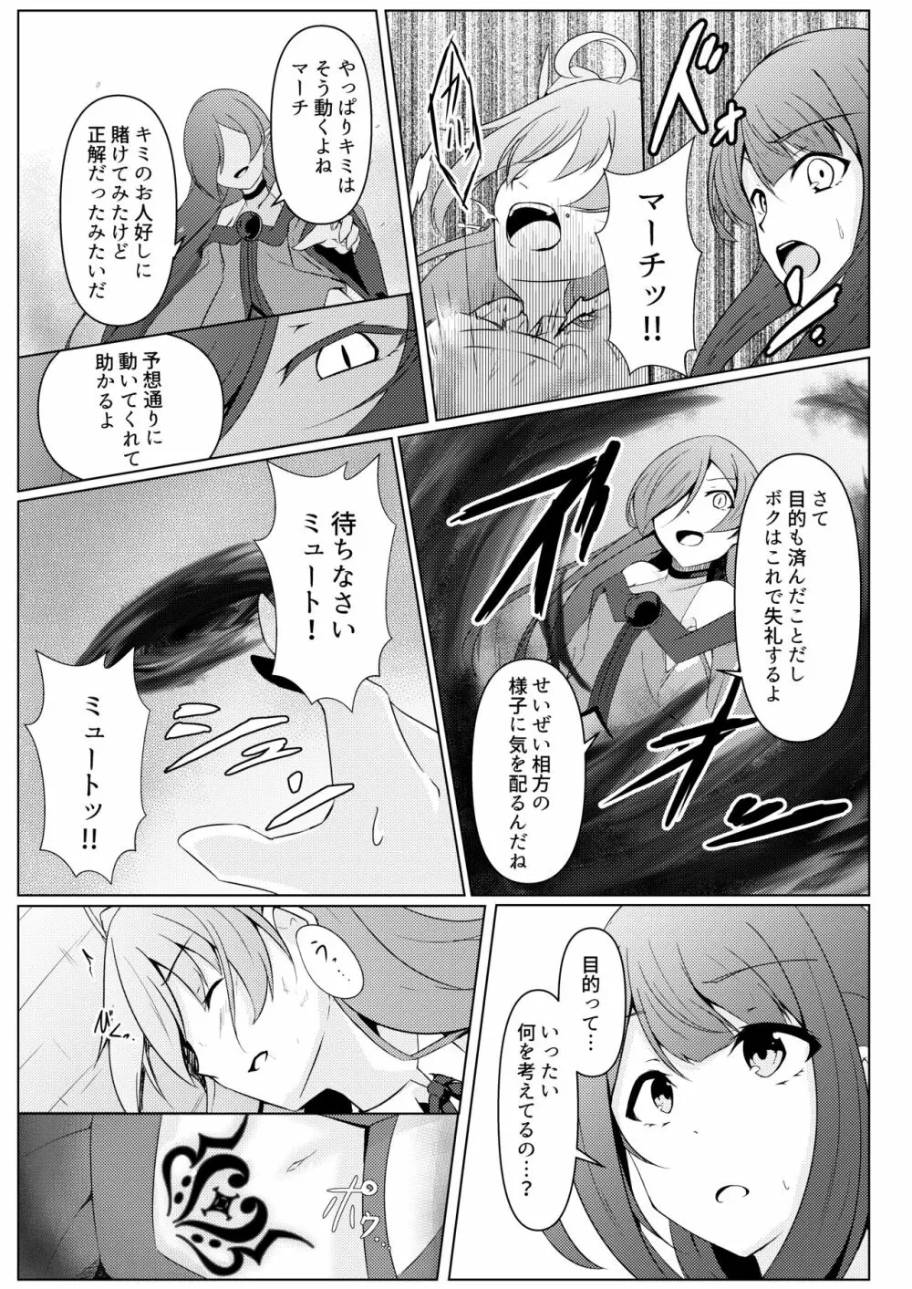 響奏閃姫マーチ -ひとりぼっちの行進曲- Page.11