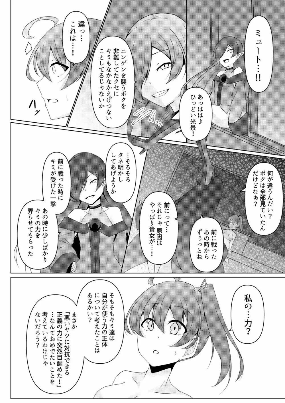 響奏閃姫マーチ -ひとりぼっちの行進曲- Page.22