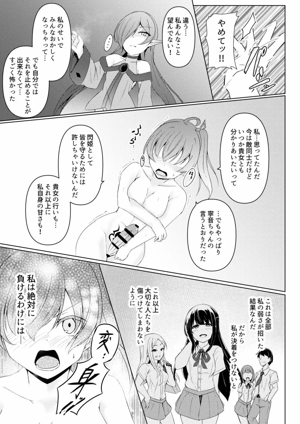 響奏閃姫マーチ -ひとりぼっちの行進曲- Page.25