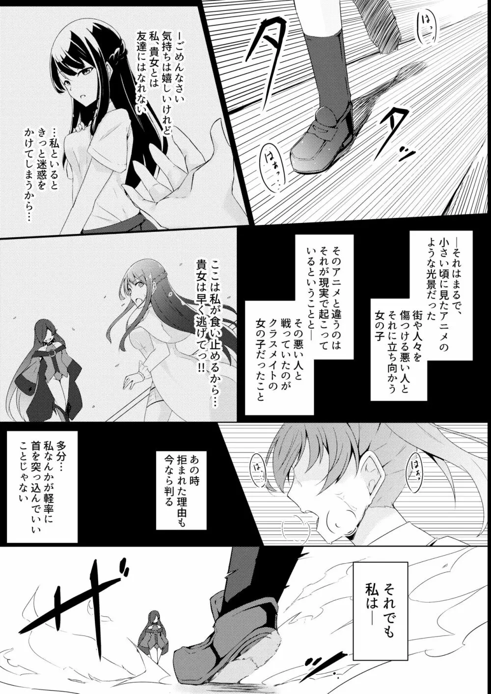 響奏閃姫マーチ -ひとりぼっちの行進曲- Page.3