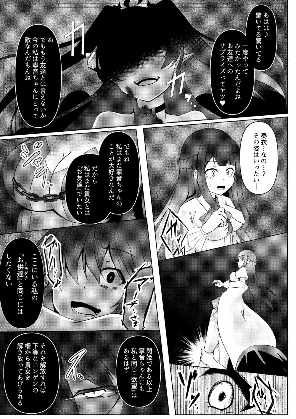 響奏閃姫マーチ -ひとりぼっちの行進曲- Page.35