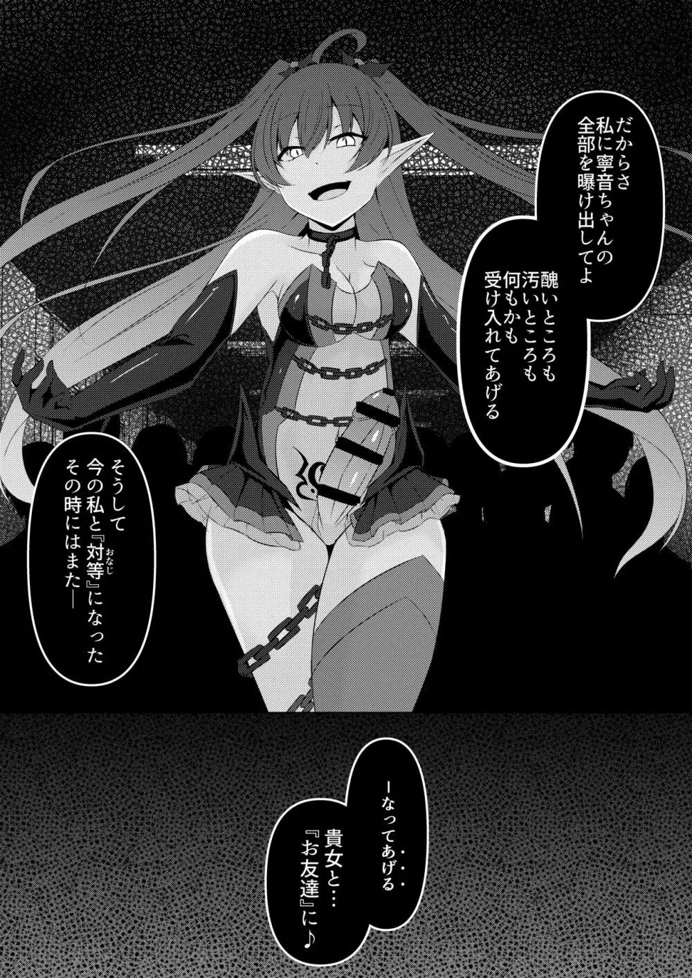 響奏閃姫マーチ -ひとりぼっちの行進曲- Page.36