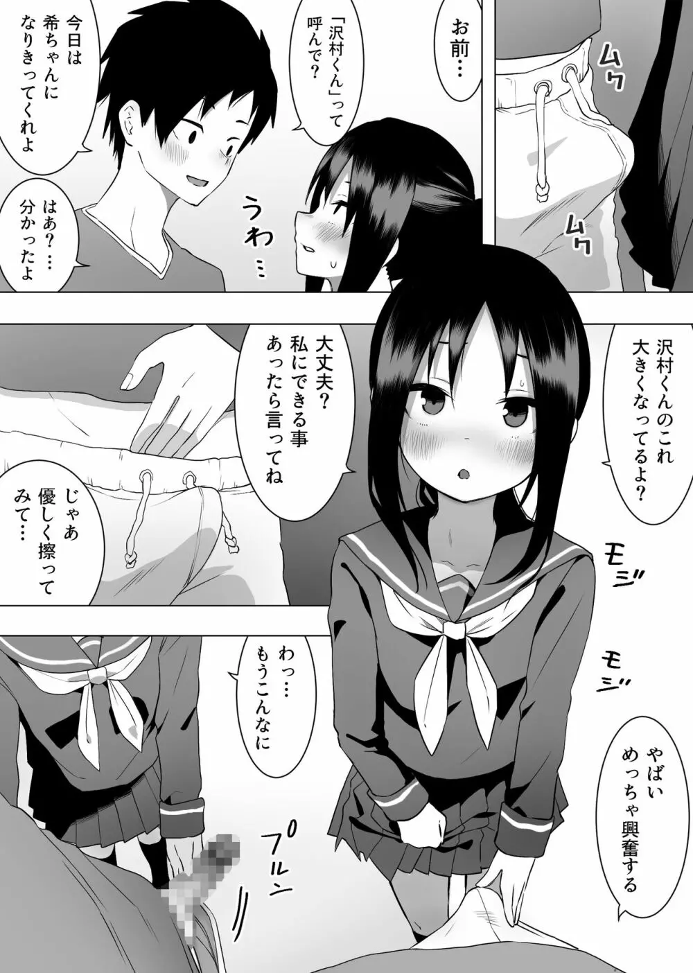 異性転生II 好みのカラダにボディーチェンジ Page.10