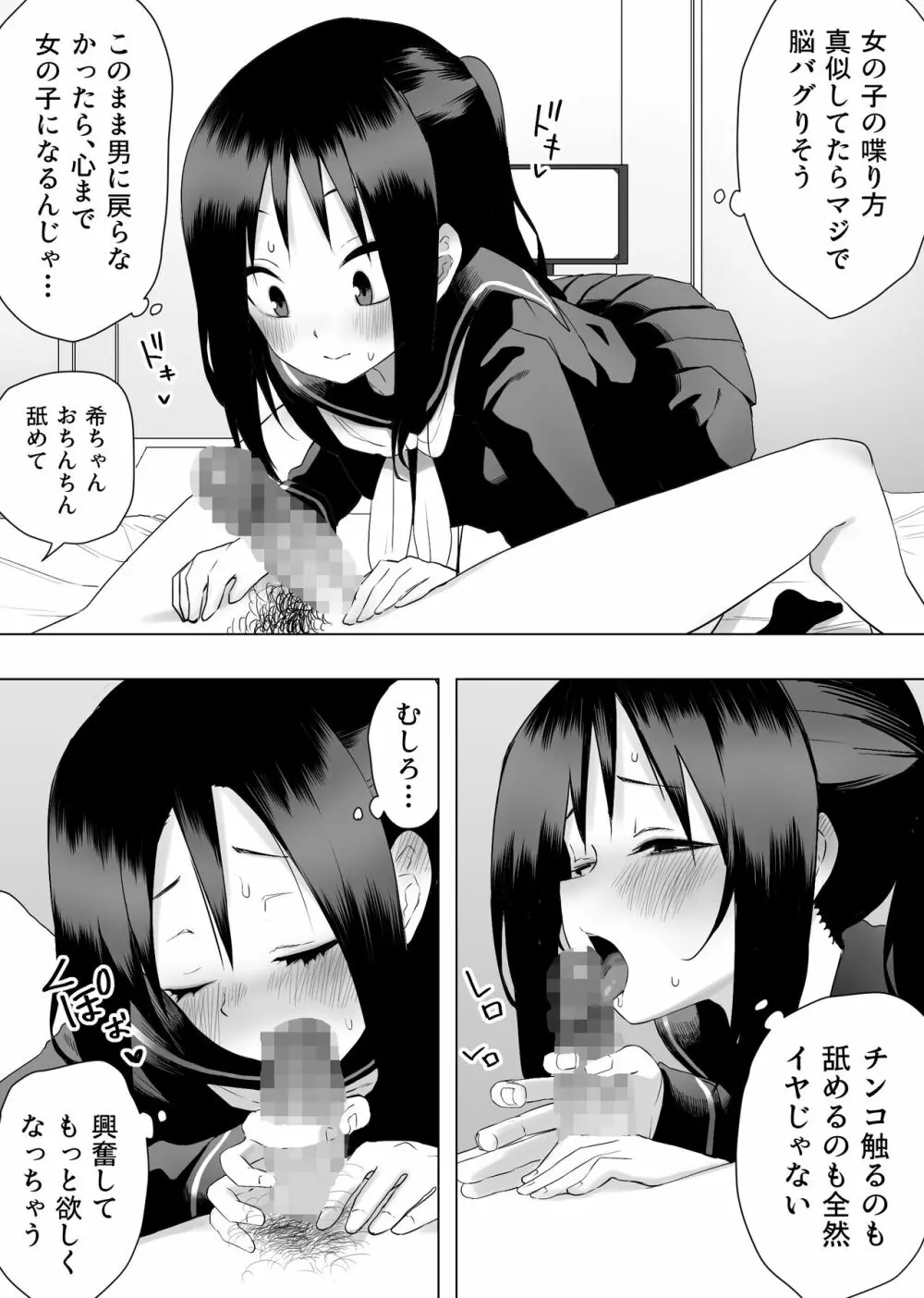 異性転生II 好みのカラダにボディーチェンジ Page.12