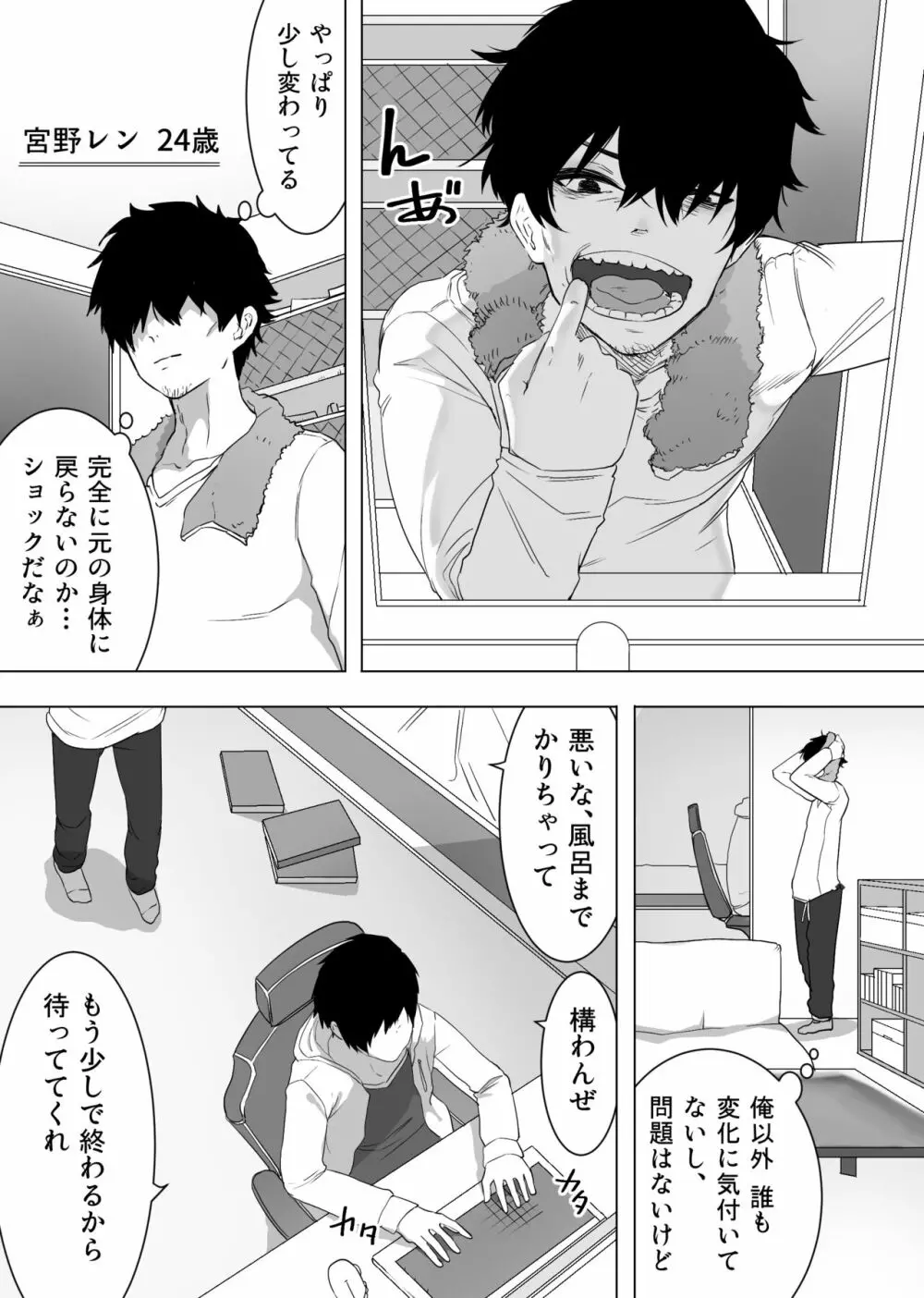 異性転生II 好みのカラダにボディーチェンジ Page.3