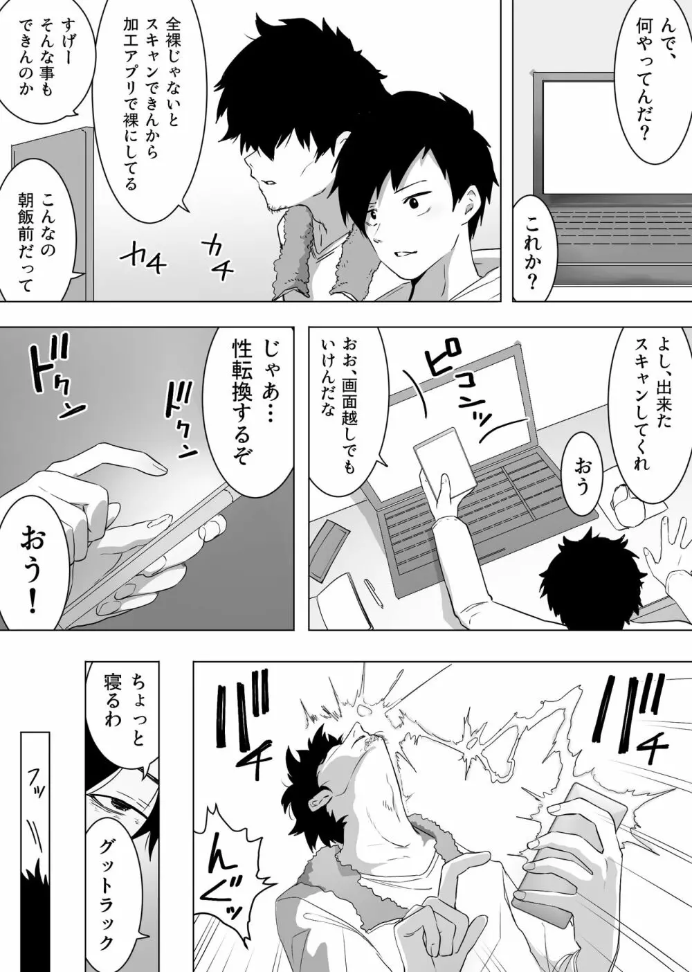 異性転生II 好みのカラダにボディーチェンジ Page.5