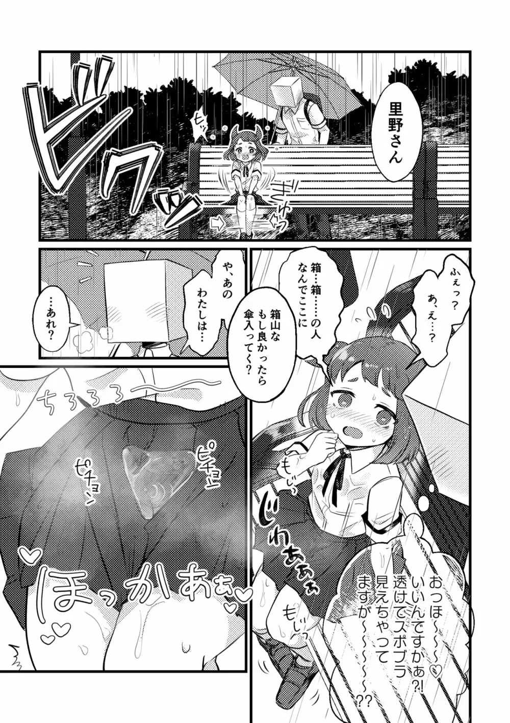 雨の日だったらゆるしてよ Page.5