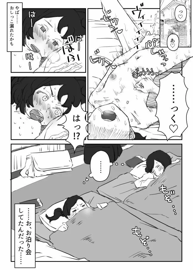 早朝のマンガ Page.2