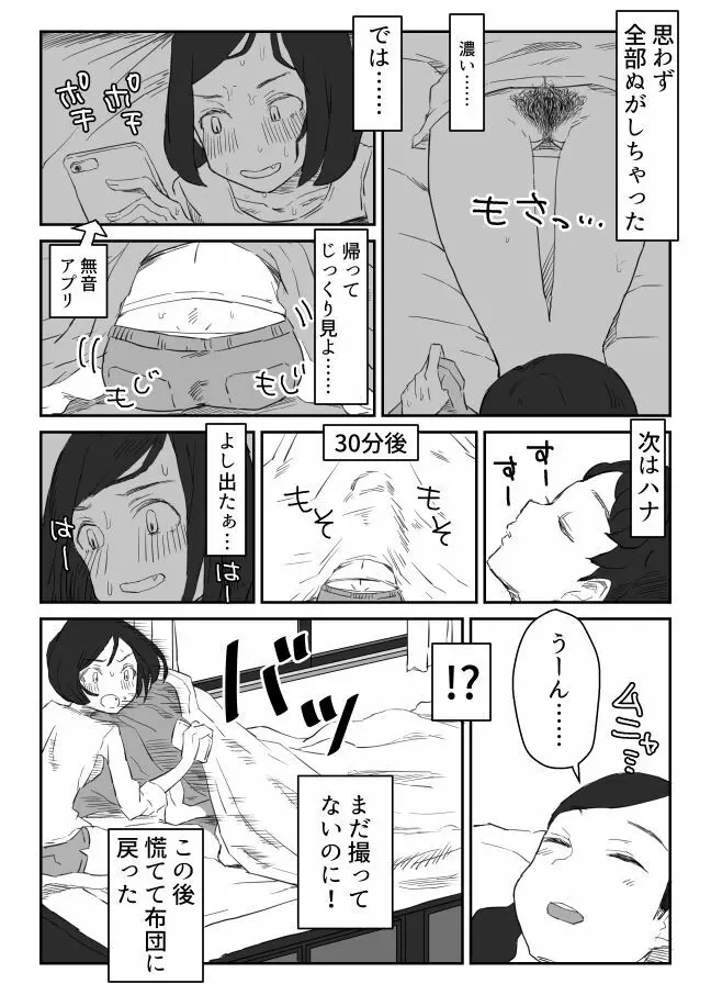 超超早起きのマンガ Page.2