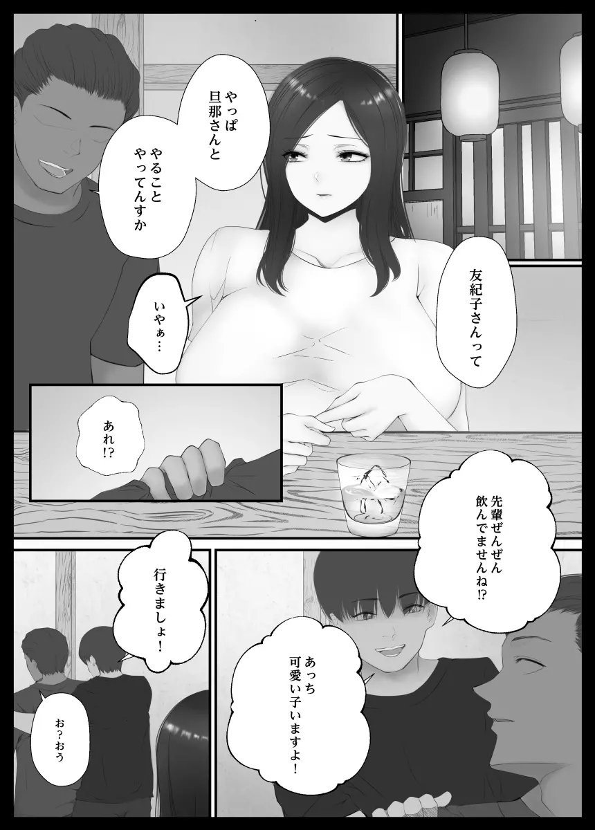 今夜の火遊び 飲み会のあと Page.42