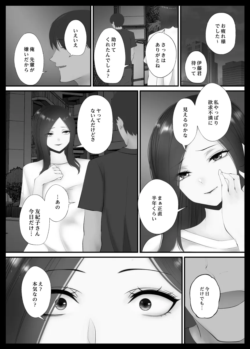 今夜の火遊び 飲み会のあと Page.43