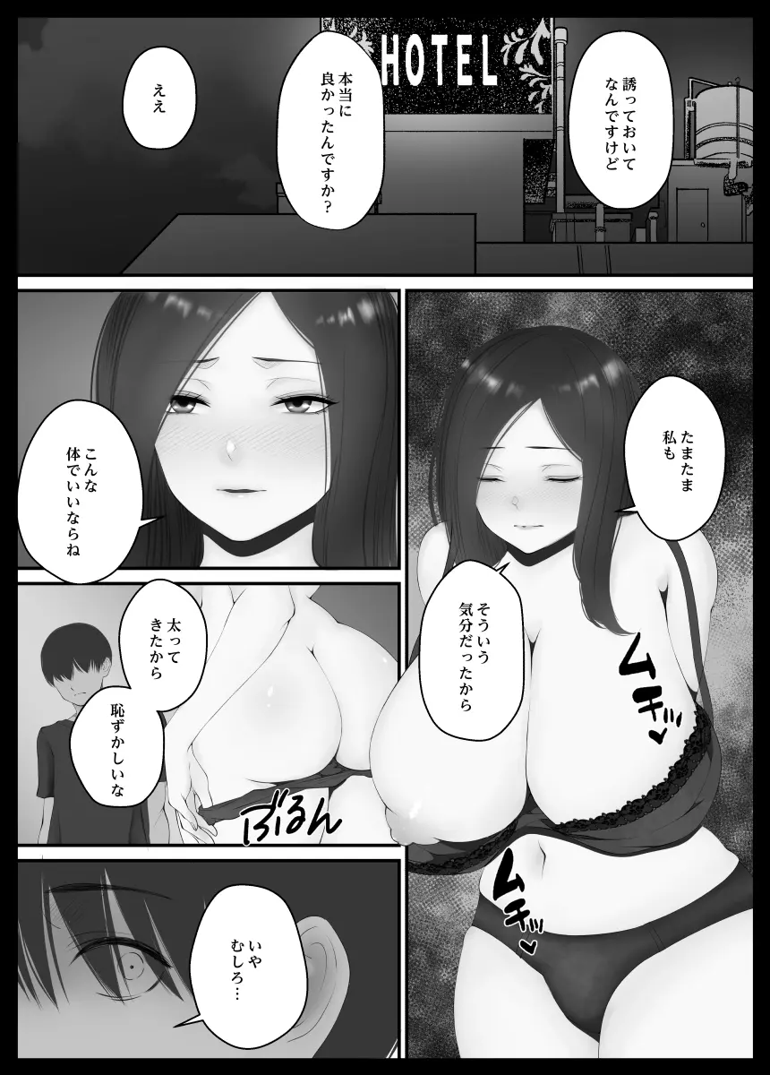 今夜の火遊び 飲み会のあと Page.44