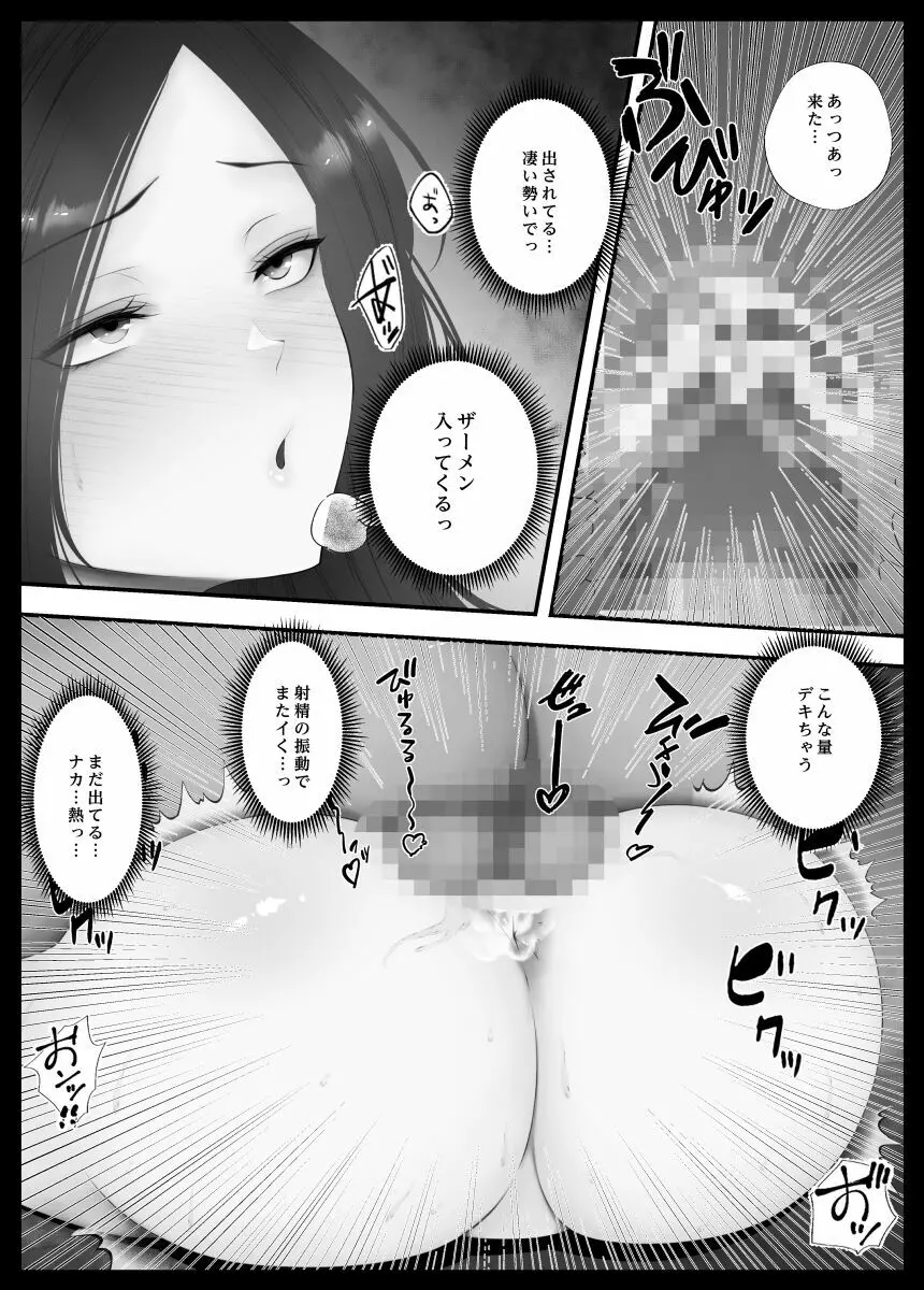 今夜の火遊び 飲み会のあと Page.74