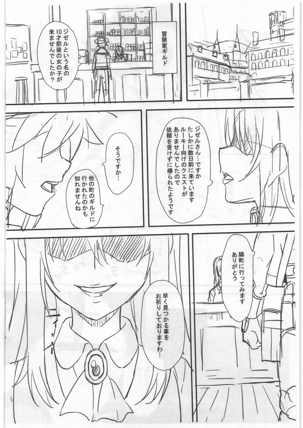 ジゼルトラップ! 準備号 Page.11