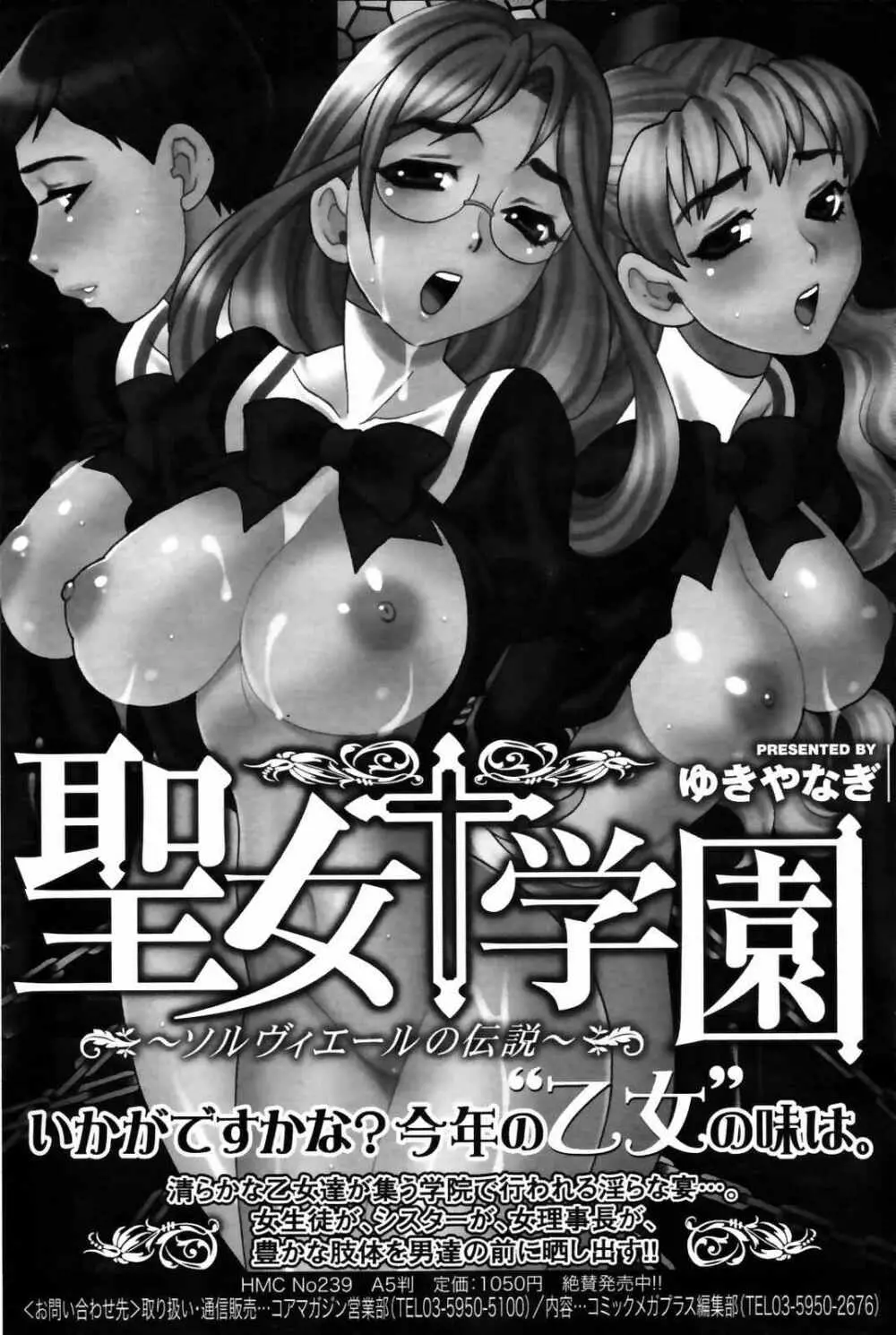 漫画ばんがいち 2007年10月号 Page.110