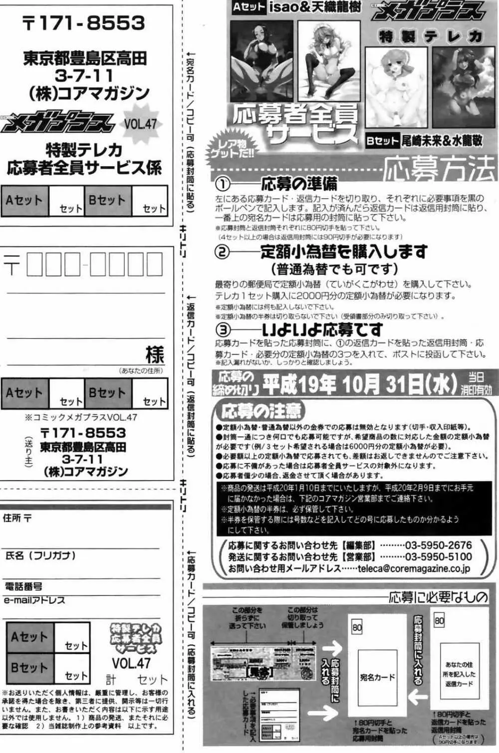 漫画ばんがいち 2007年10月号 Page.161