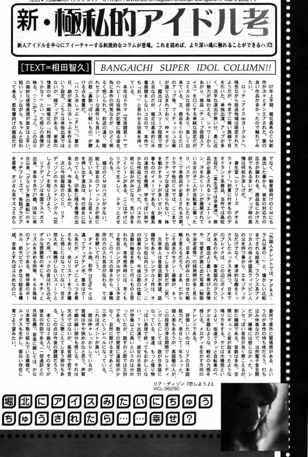 漫画ばんがいち 2007年10月号 Page.224