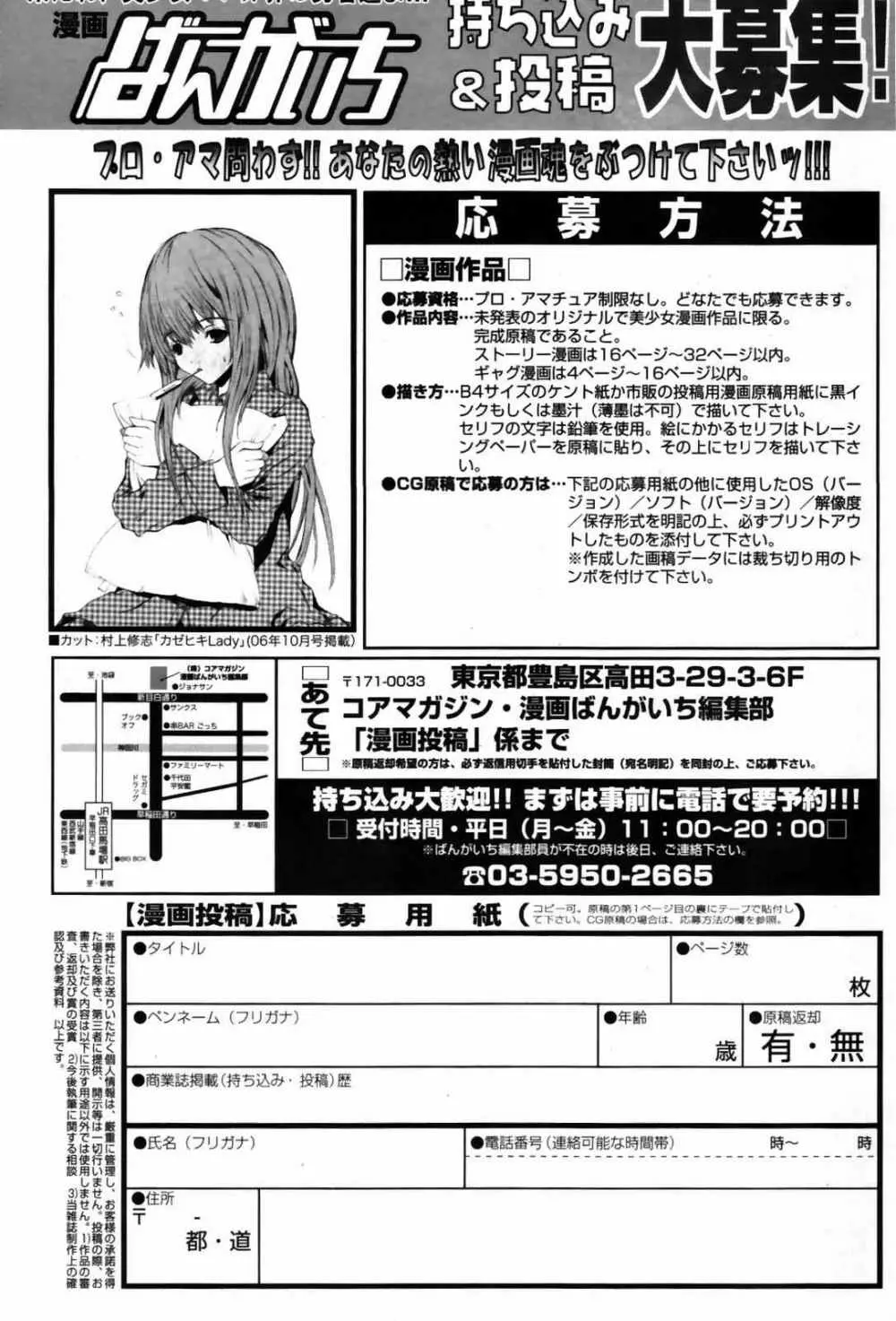 漫画ばんがいち 2007年10月号 Page.241