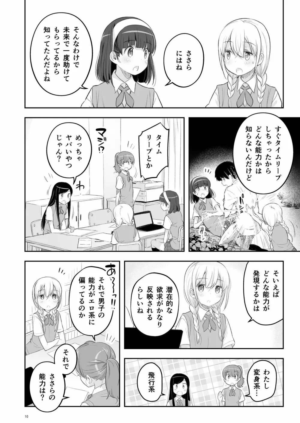 そらとぶうさぎ2preview Page.10