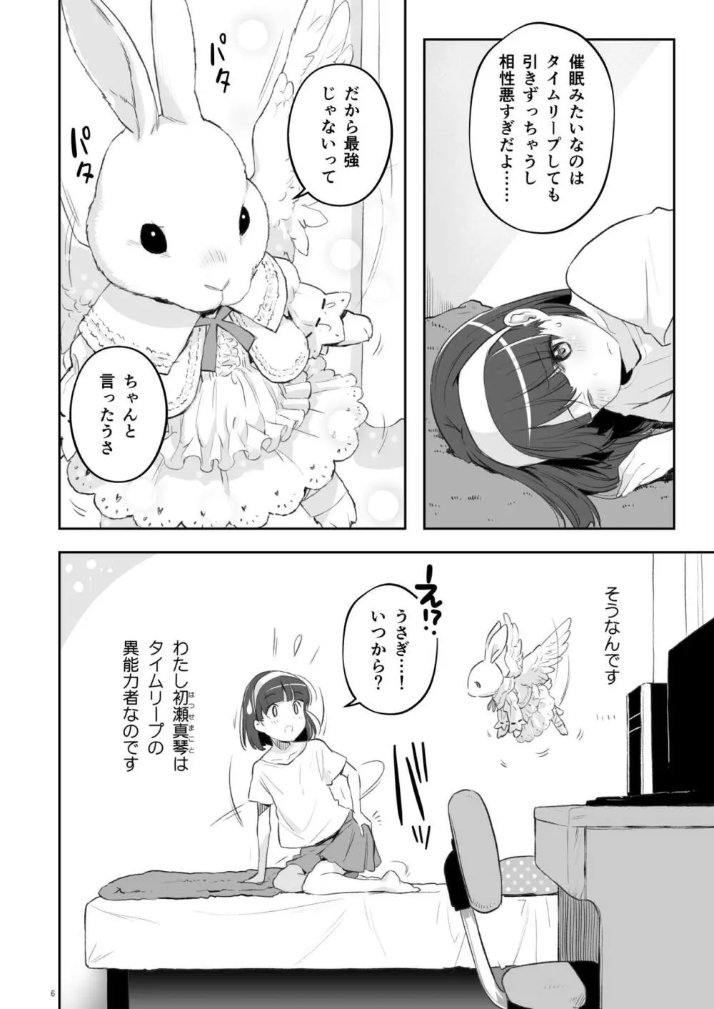 そらとぶうさぎ2preview Page.6