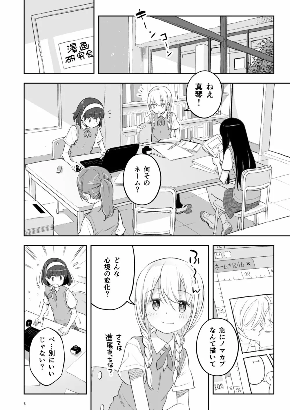 そらとぶうさぎ2preview Page.8