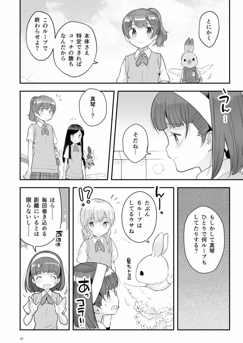 そらとぶうさぎ3 loop seven Page.12