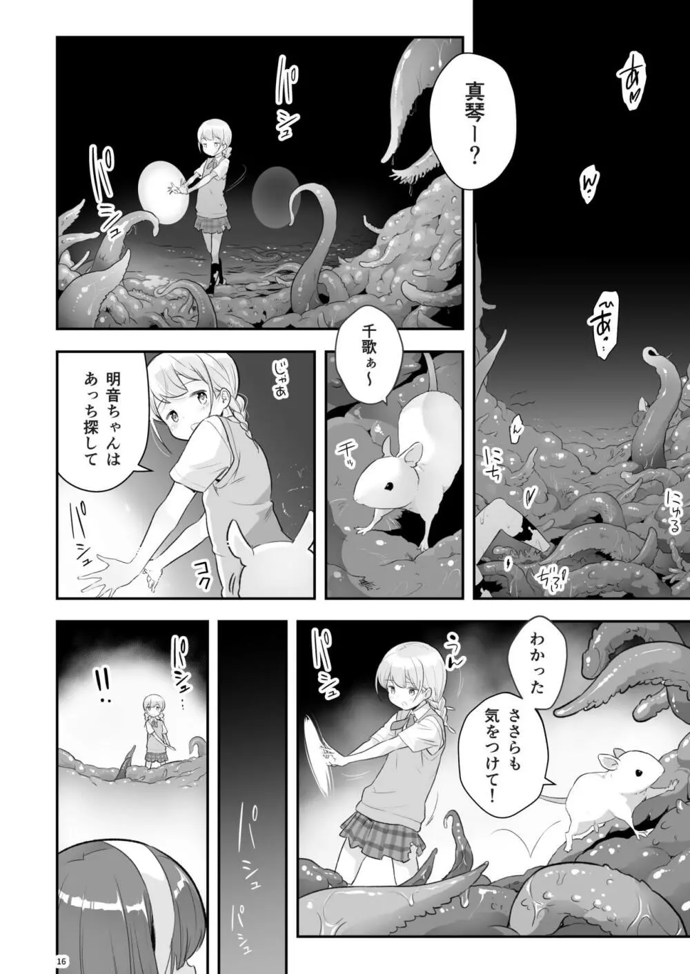 そらとぶうさぎ3 loop seven Page.16