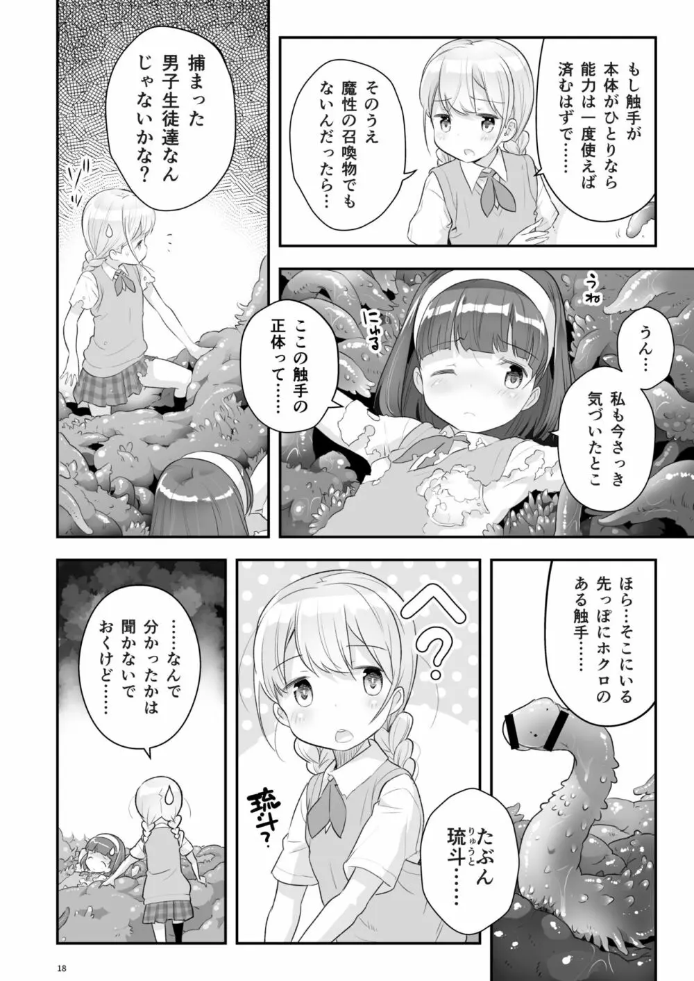 そらとぶうさぎ3 loop seven Page.18