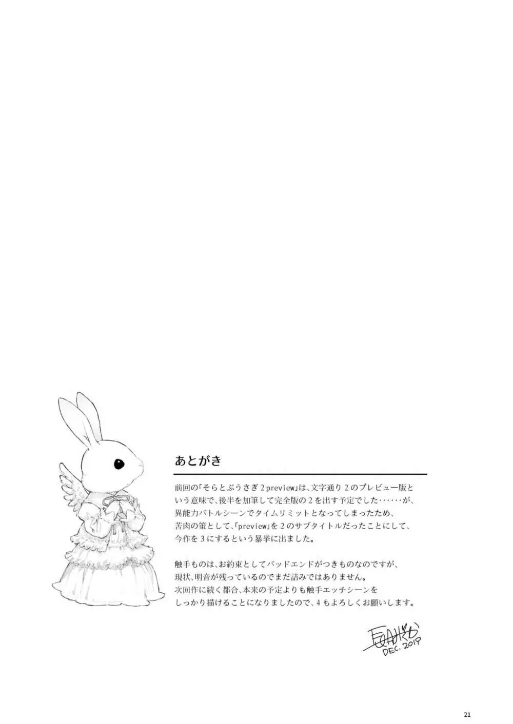 そらとぶうさぎ3 loop seven Page.21