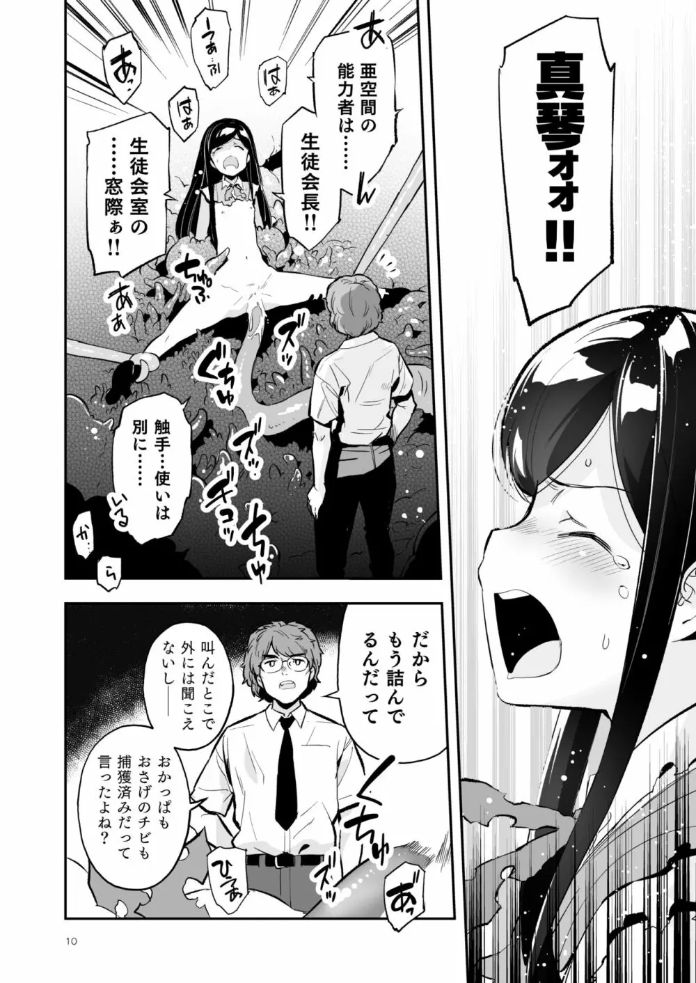 そらとぶうさぎ4 among the tentacles Page.10