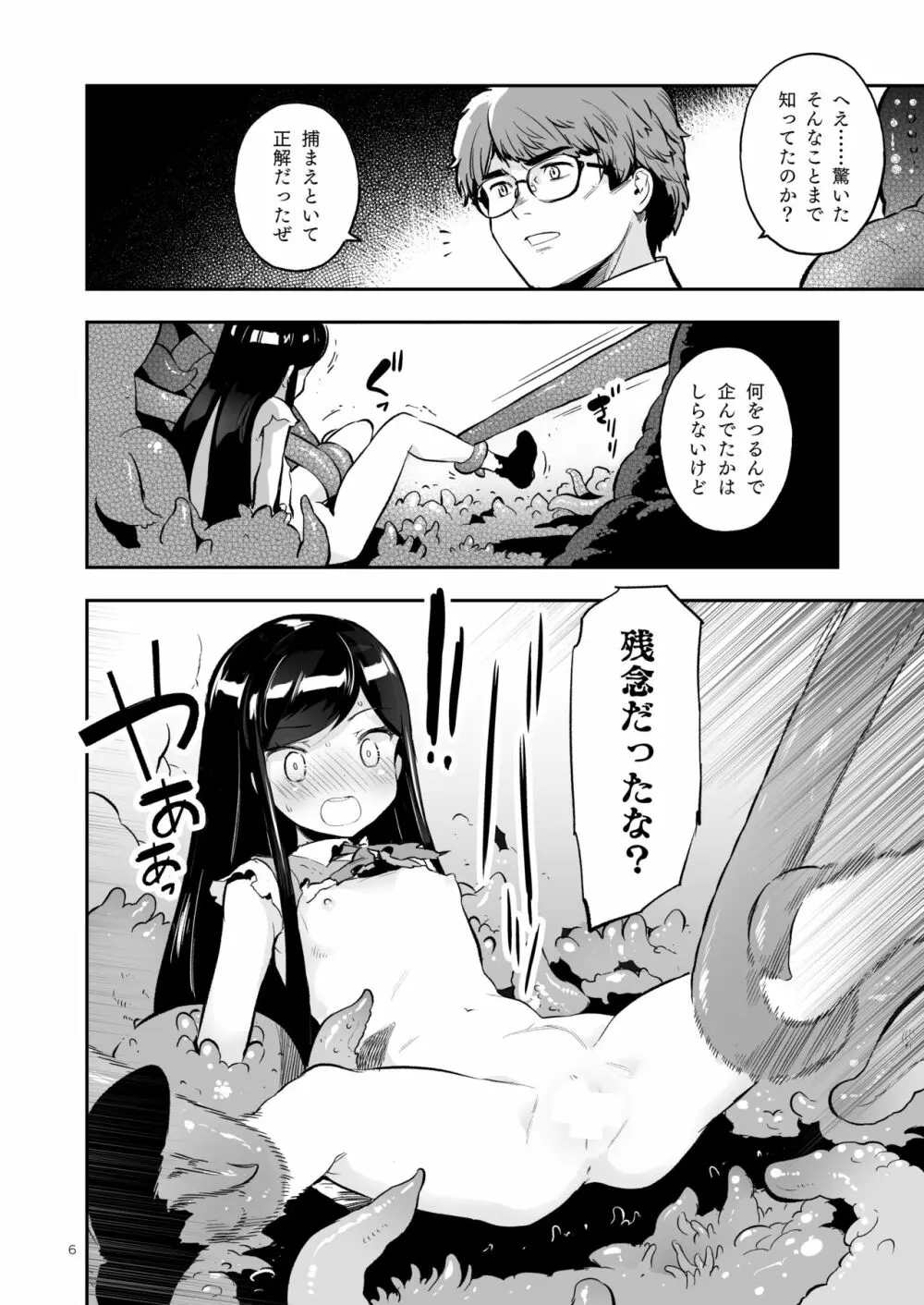 そらとぶうさぎ4 among the tentacles Page.6