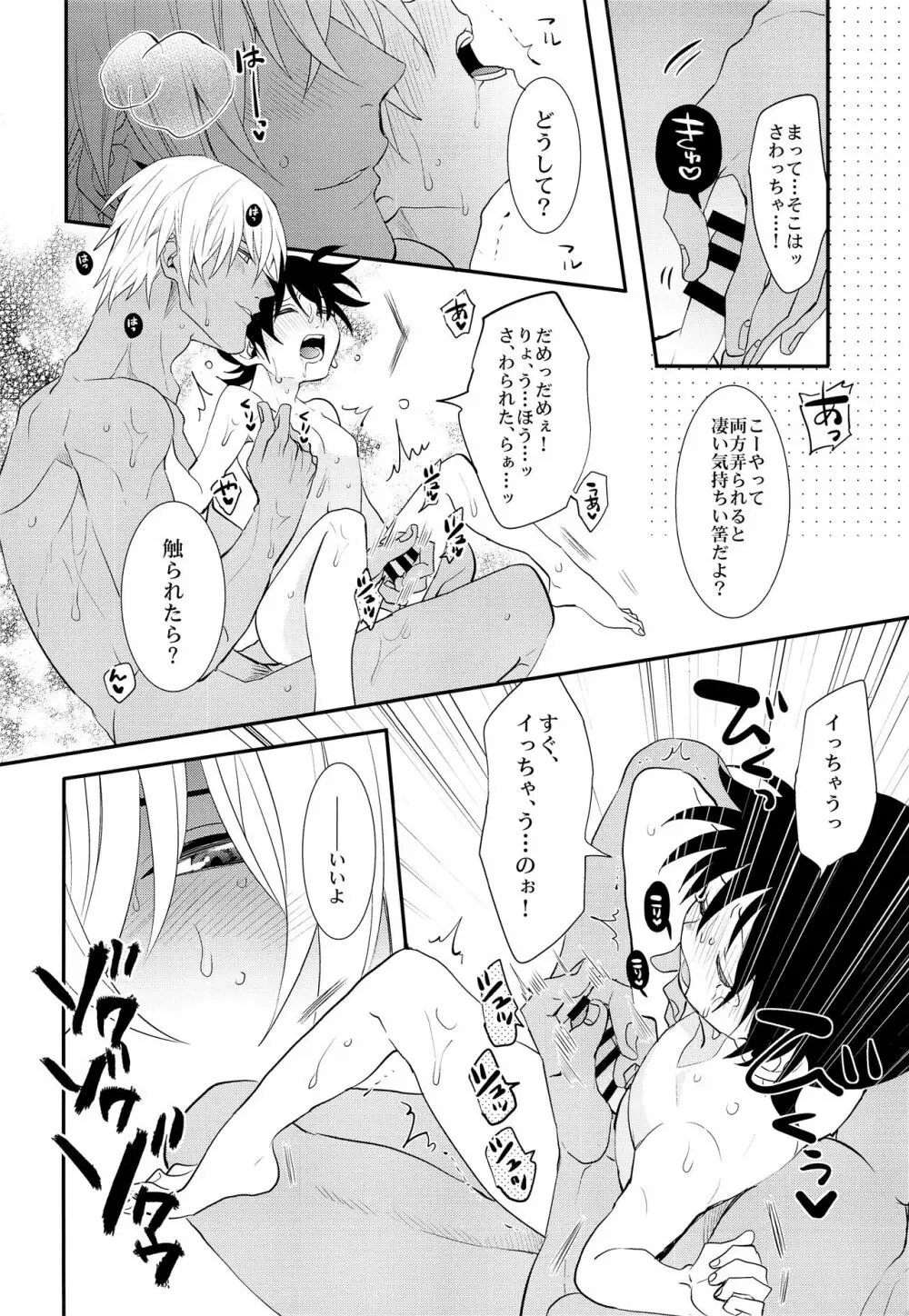 いれかわってもあなたのもの Page.11